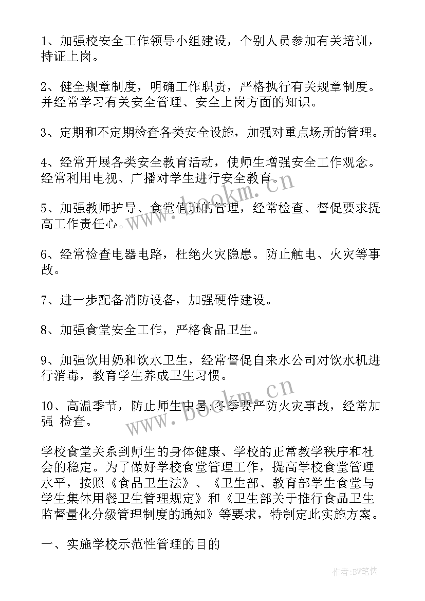 学校食堂工作计划(大全7篇)