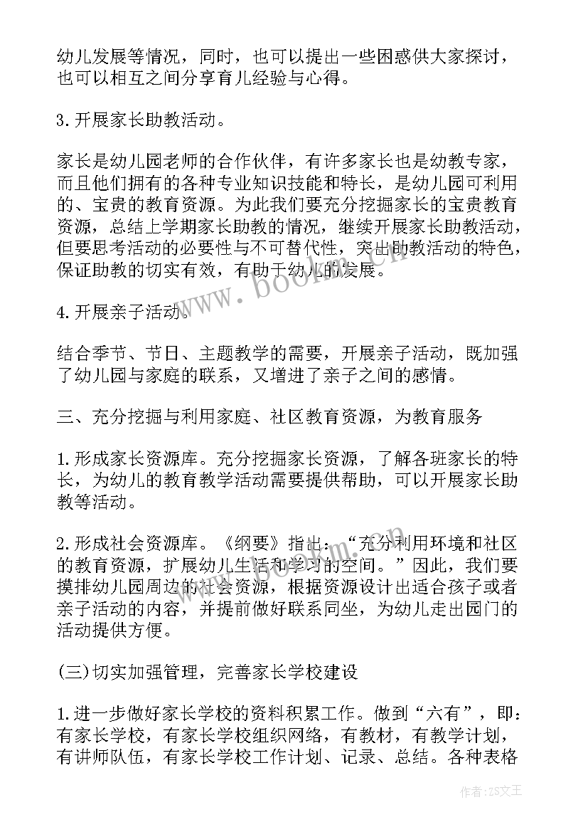 2023年年度工作计划总结(汇总9篇)