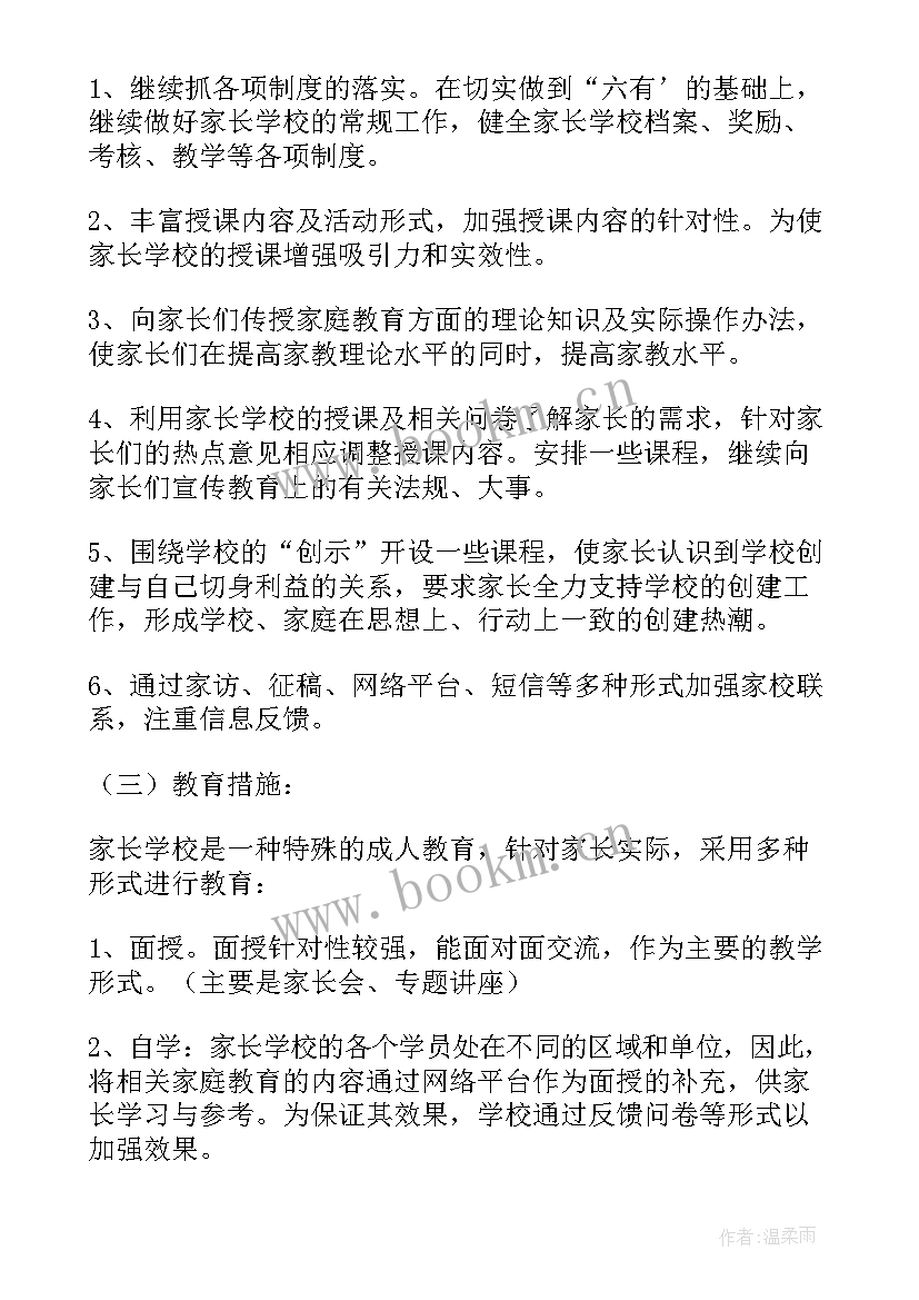 最新学校共青团工作计划措施 学校学校工作计划(优质5篇)