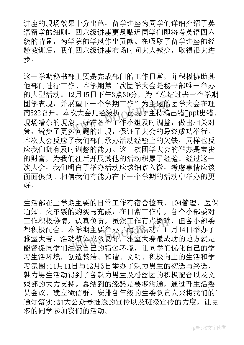 最新部门总结和工作计划 部门工作总结和工作计划(汇总8篇)