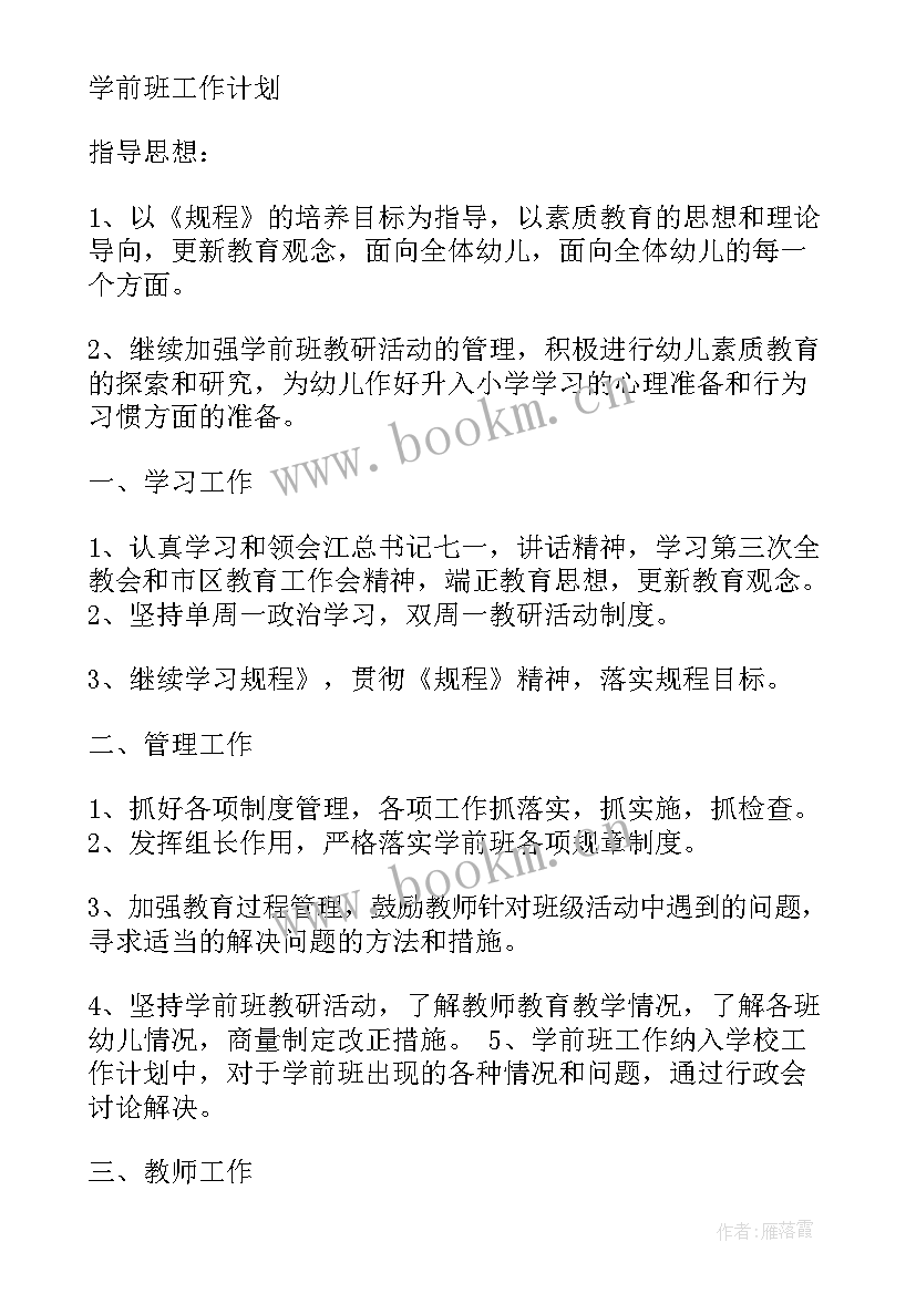 晚辅工作描述 工作计划表格(模板7篇)