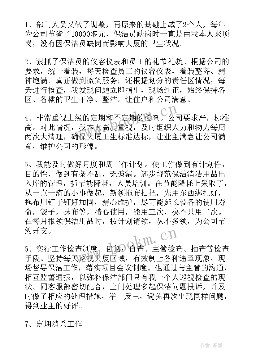 物业公司保洁工作计划(优质5篇)