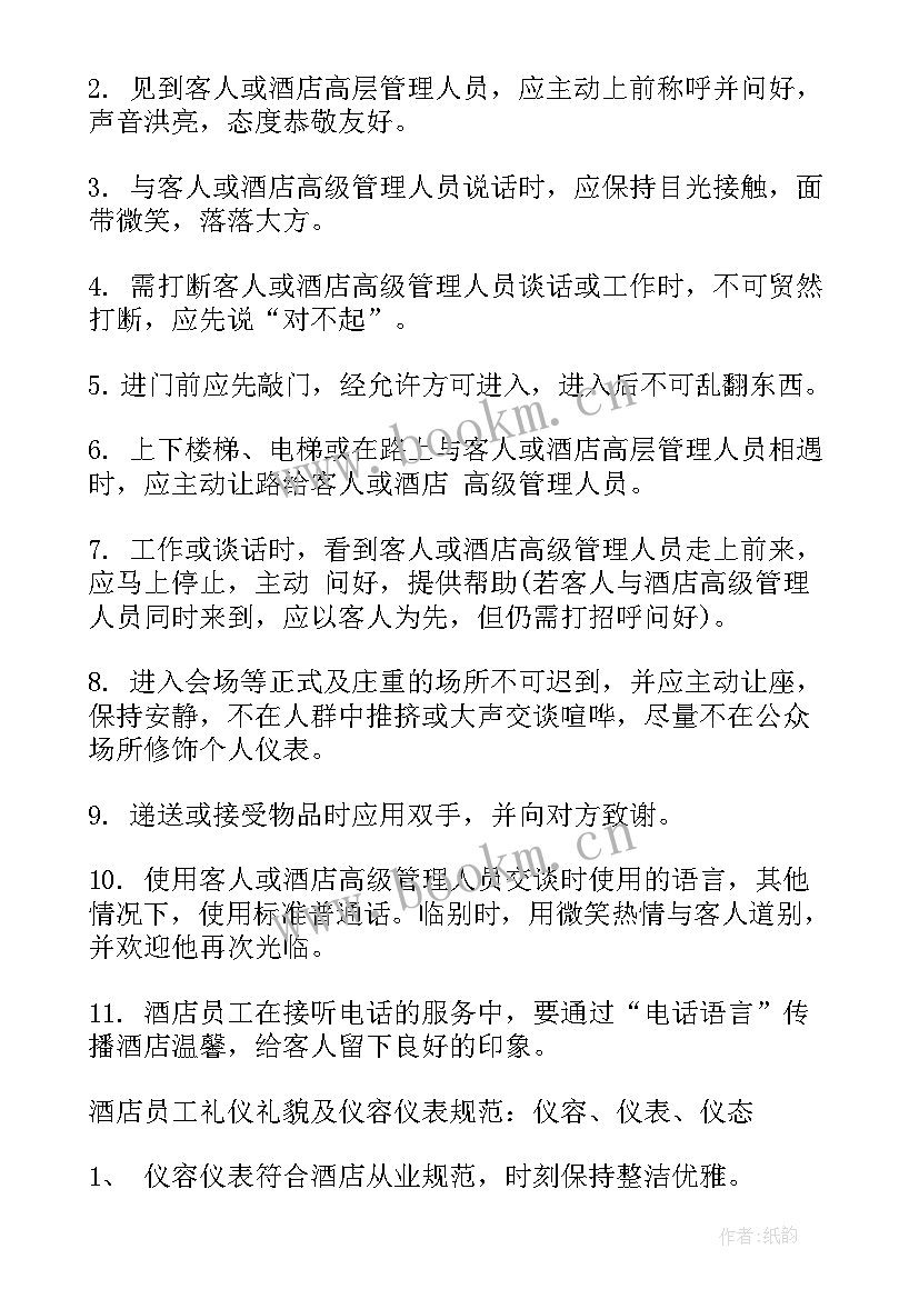 加入礼仪社的工作计划和目标(模板7篇)