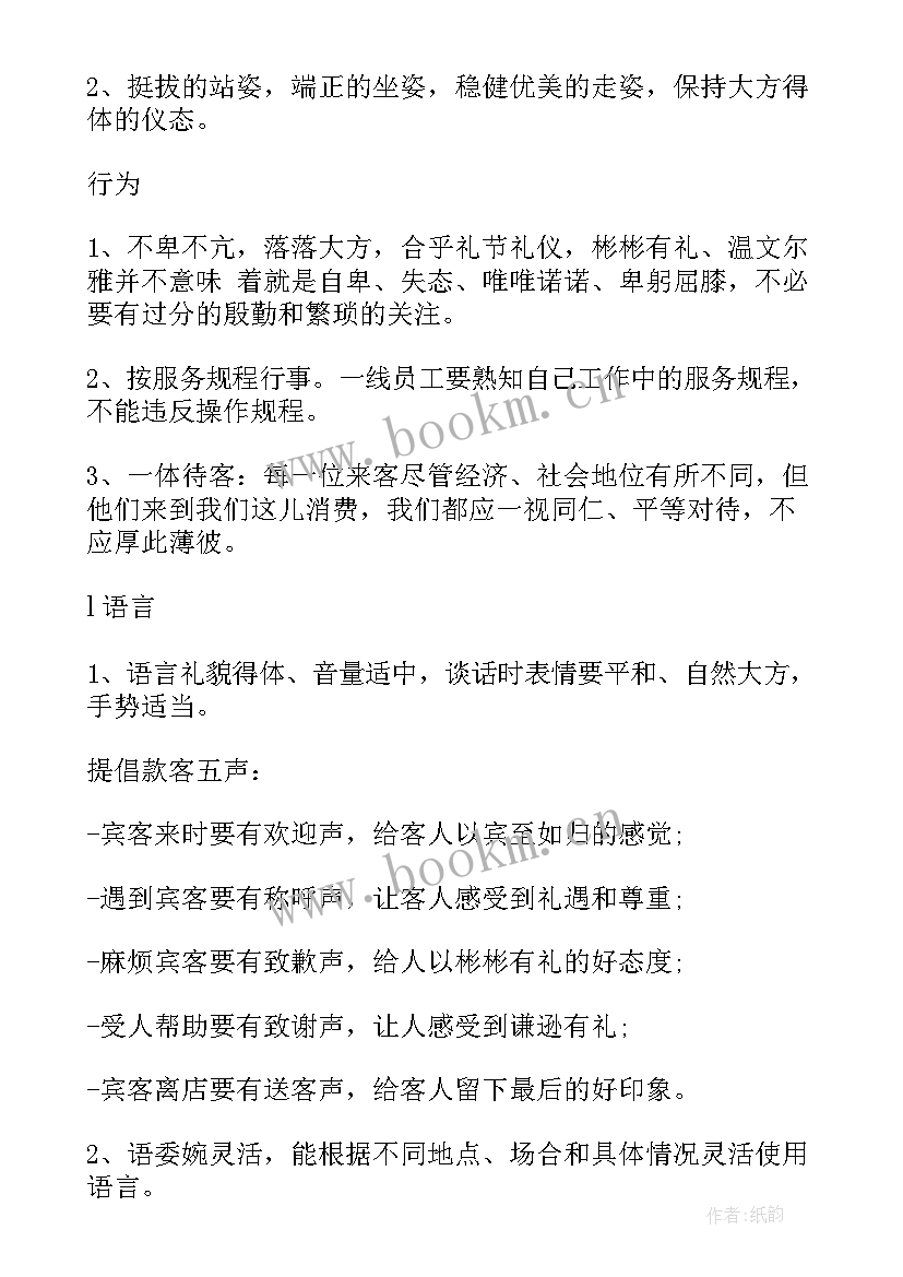 加入礼仪社的工作计划和目标(模板7篇)