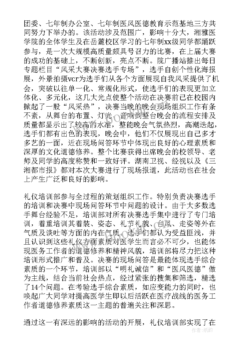 加入礼仪社的工作计划和目标(模板7篇)