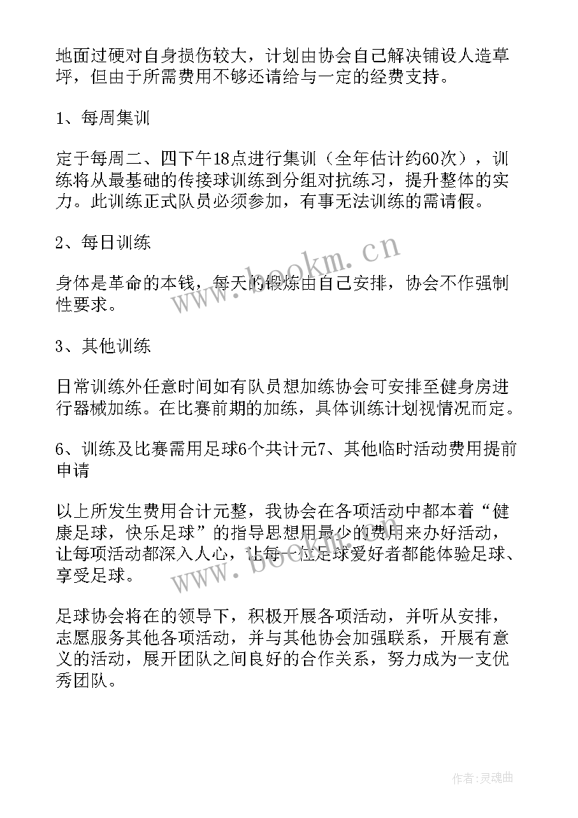 2023年球队工作计划和活动安排表(优质5篇)