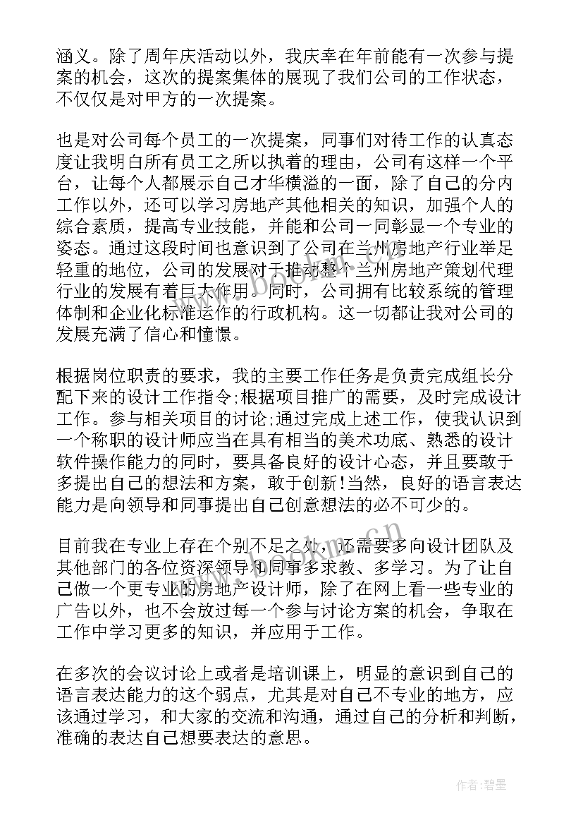 设计师技能工作计划书 设计师工作计划(模板7篇)