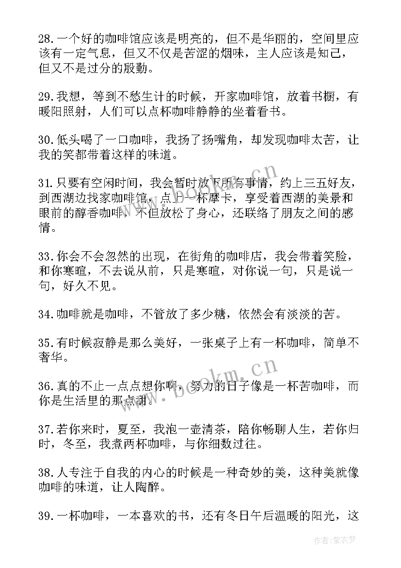 2023年咖啡店每日工作总结 咖啡馆拍摄文案(模板9篇)