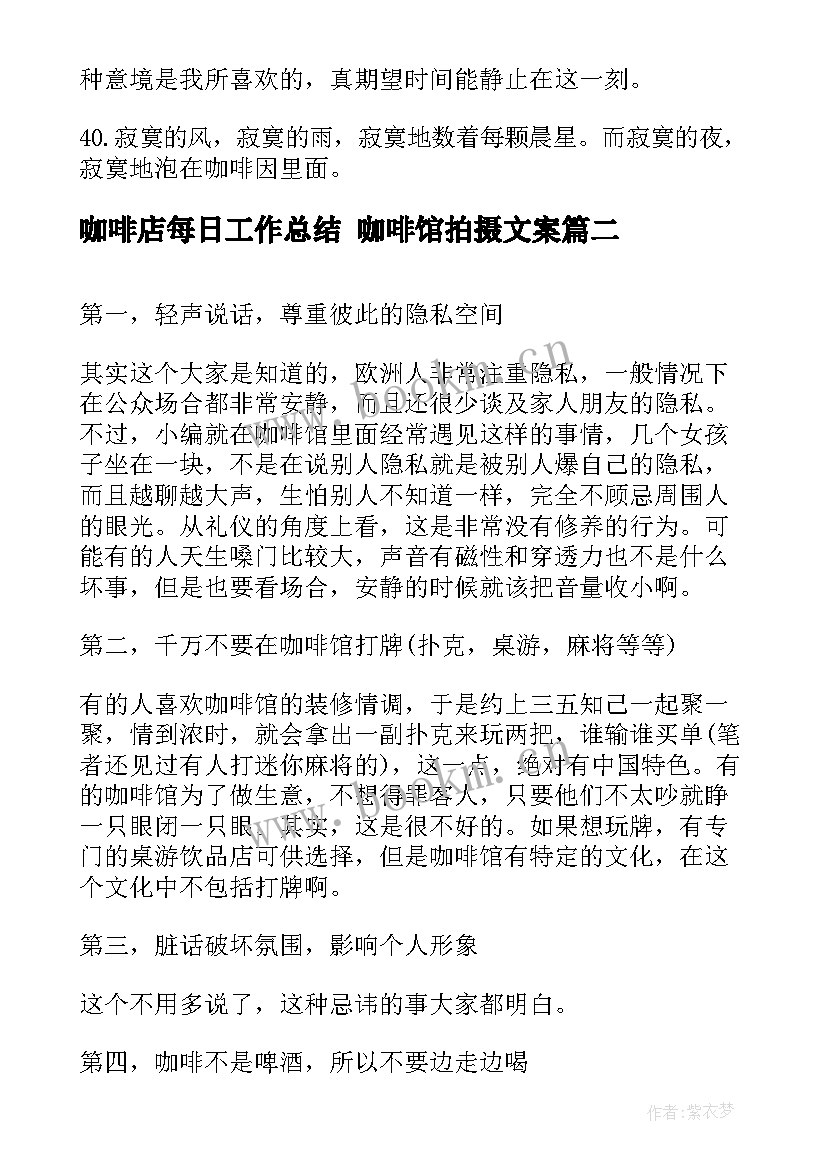 2023年咖啡店每日工作总结 咖啡馆拍摄文案(模板9篇)