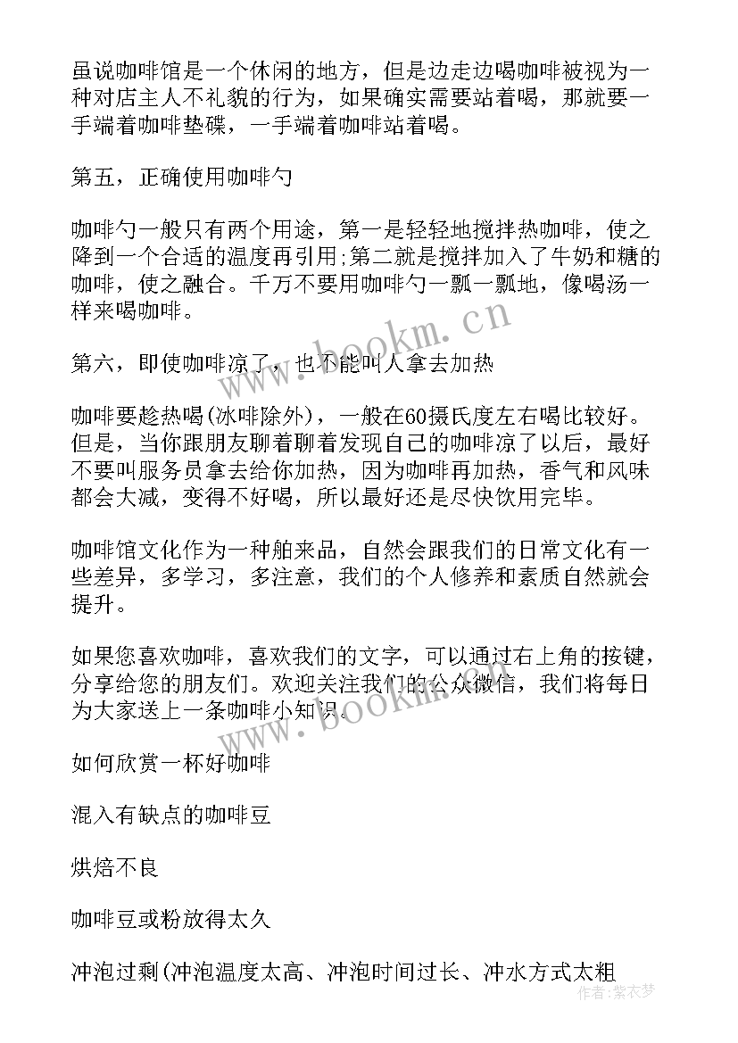 2023年咖啡店每日工作总结 咖啡馆拍摄文案(模板9篇)