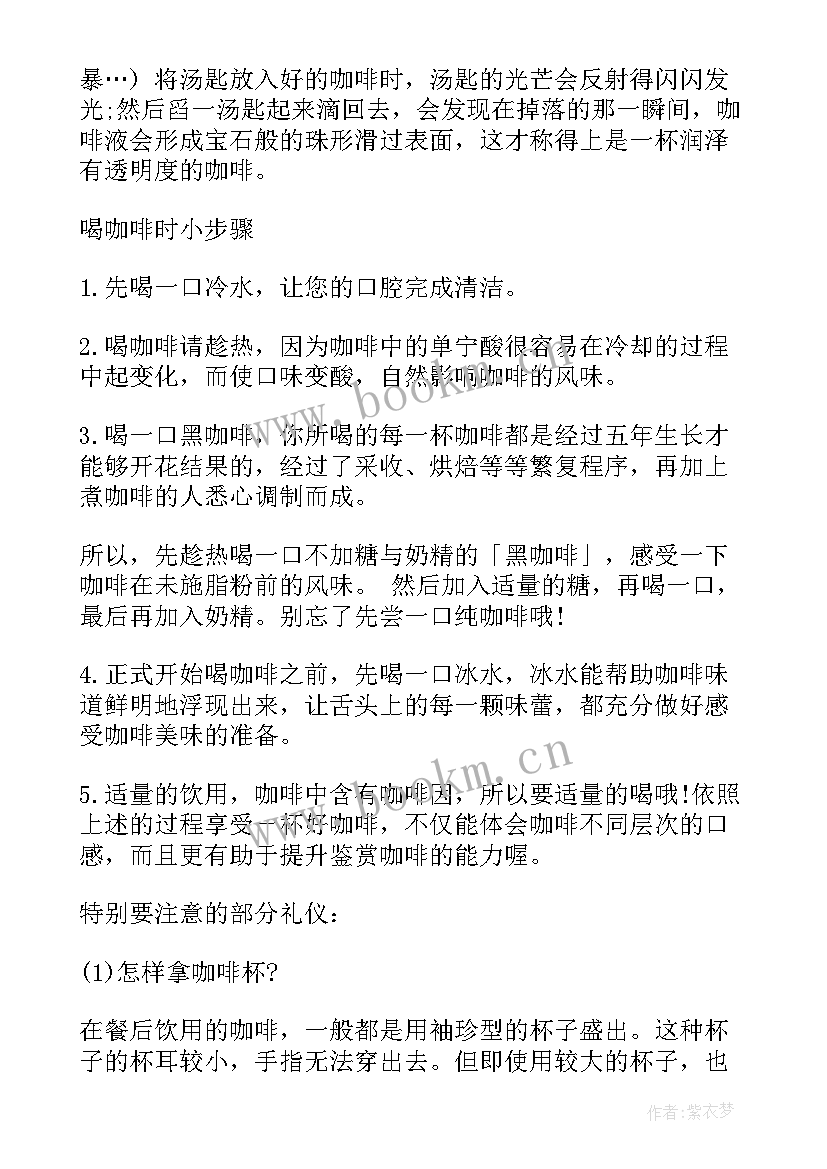 2023年咖啡店每日工作总结 咖啡馆拍摄文案(模板9篇)