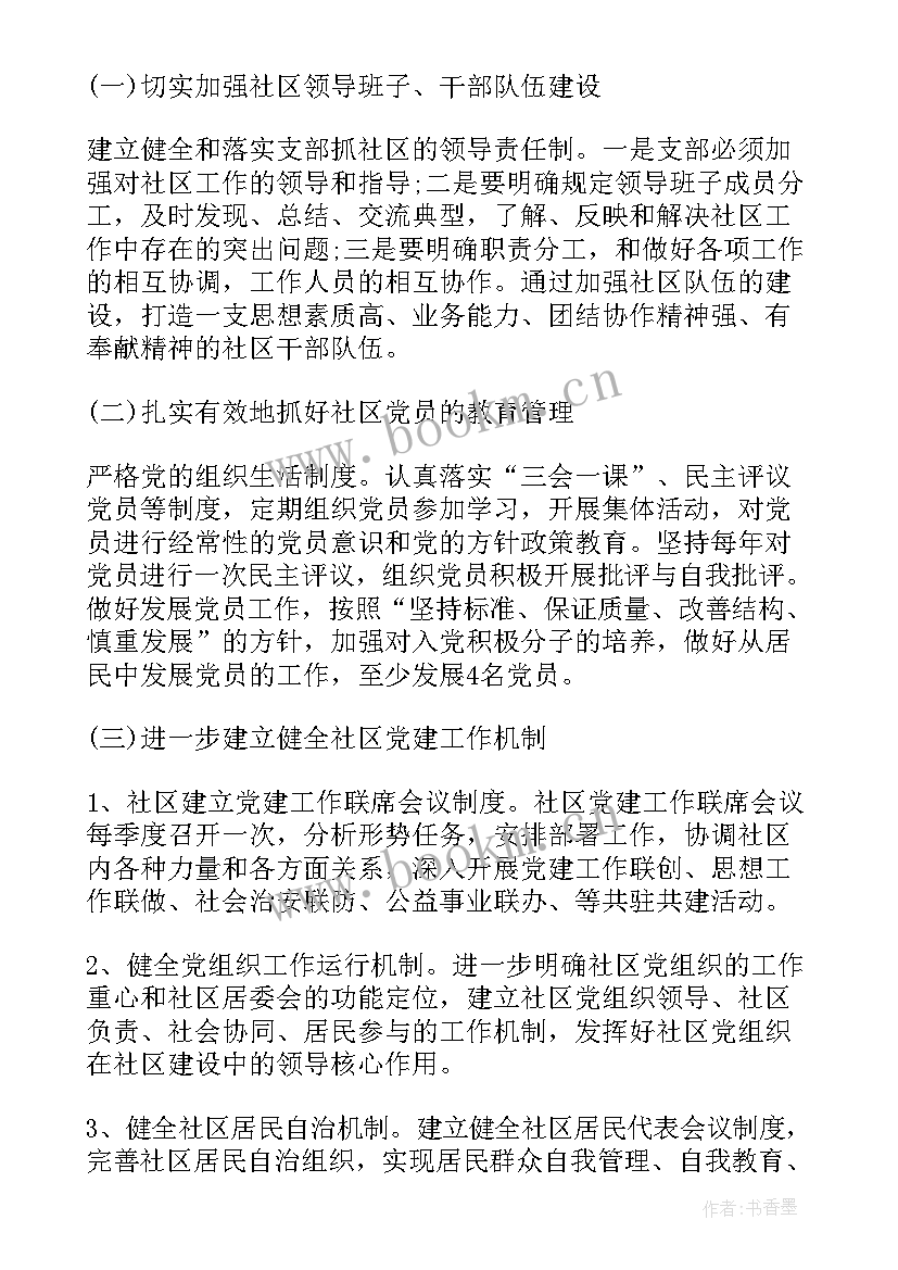 街道机关党支部工作计划(通用5篇)