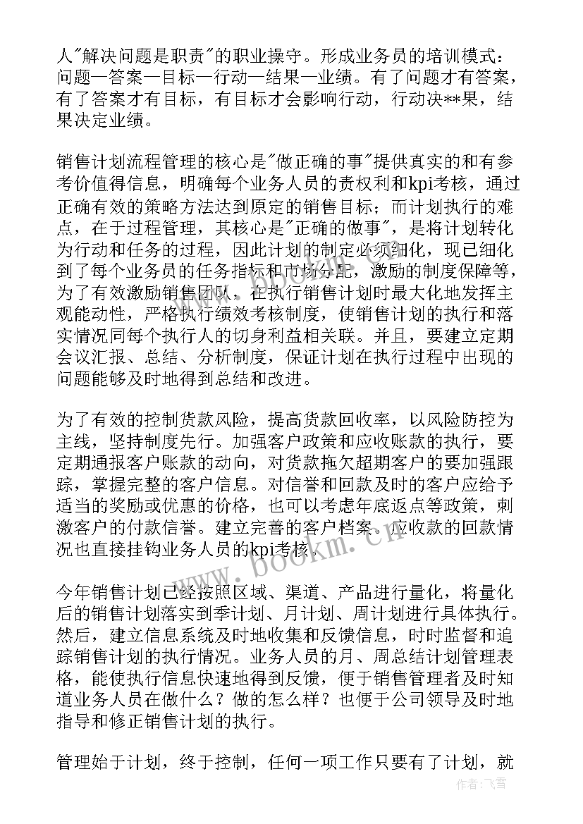 新产品的销售工作计划和目标 销售工作计划(通用10篇)