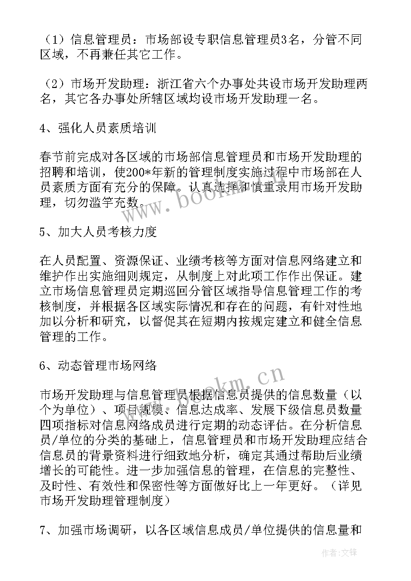 最新置业公司发展思路 公司年度工作计划(通用9篇)