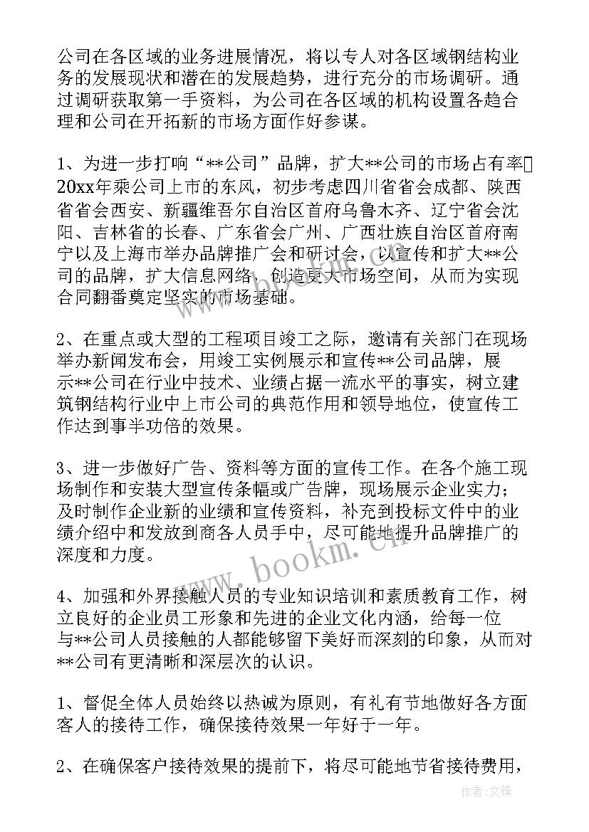 最新置业公司发展思路 公司年度工作计划(通用9篇)