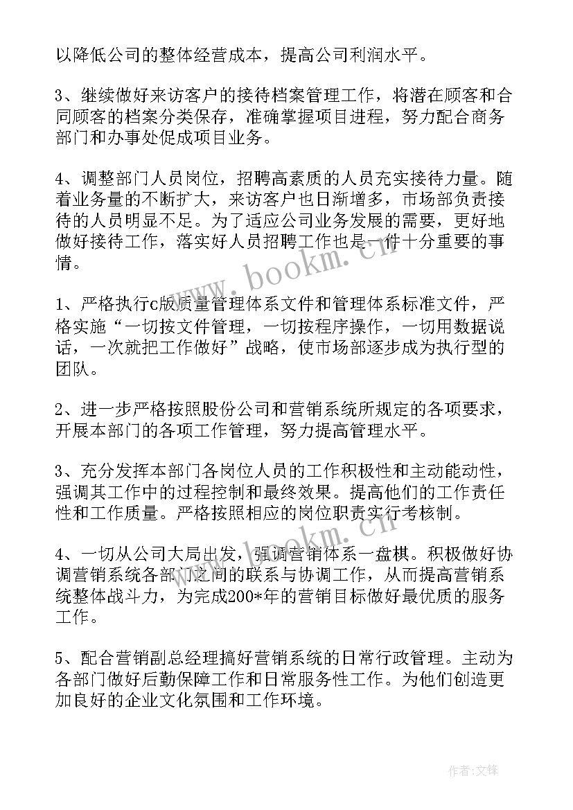 最新置业公司发展思路 公司年度工作计划(通用9篇)