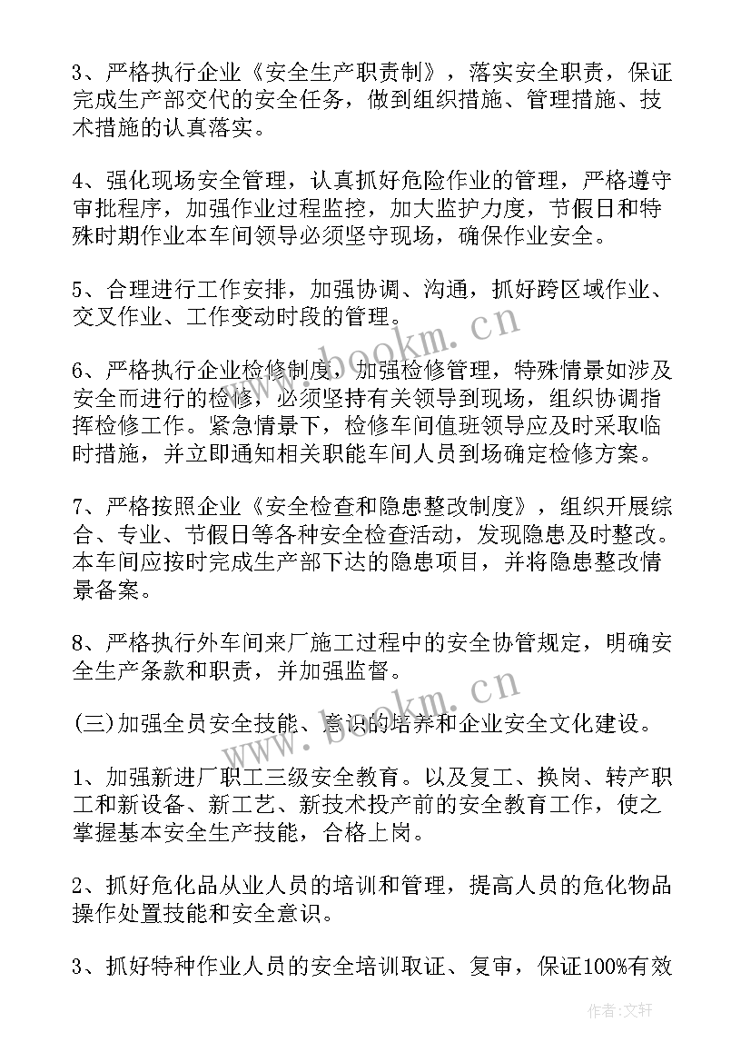 2023年汛期安全生产方案(大全5篇)