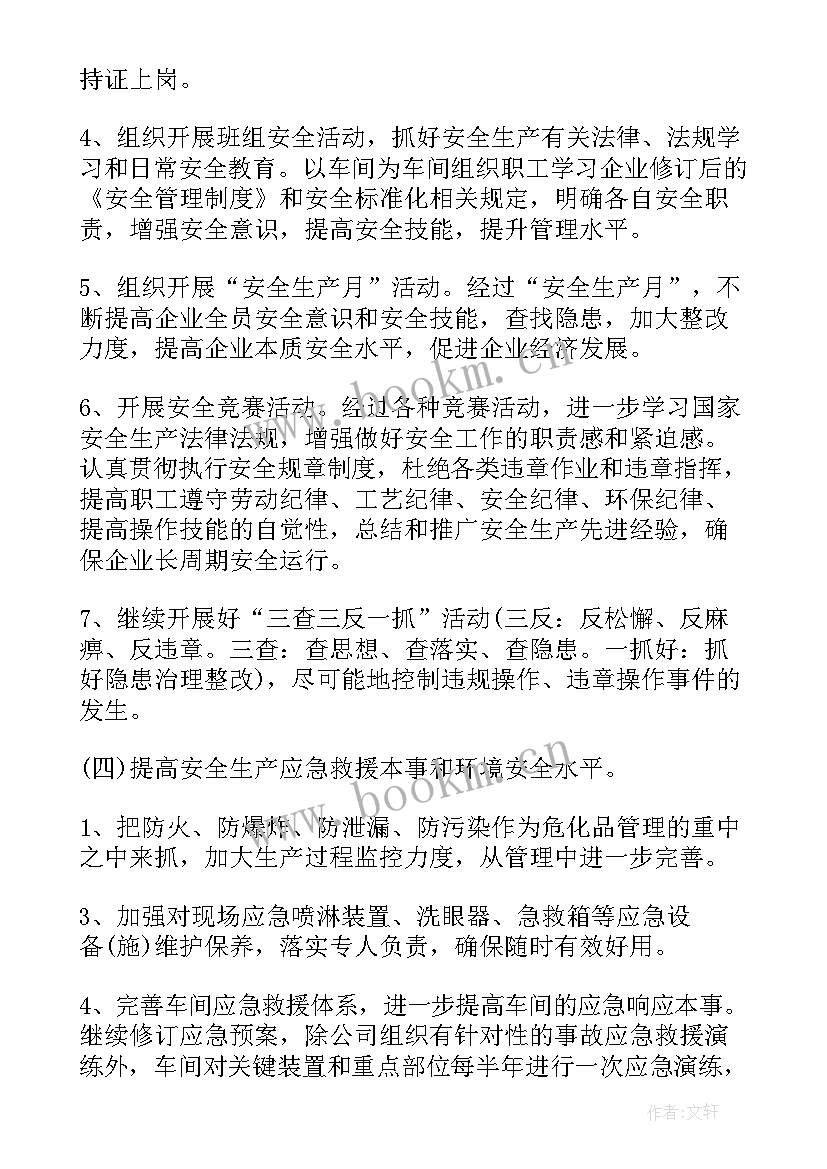 2023年汛期安全生产方案(大全5篇)