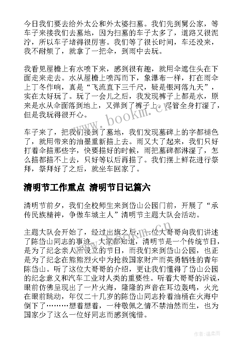 2023年清明节工作重点 清明节日记(精选9篇)