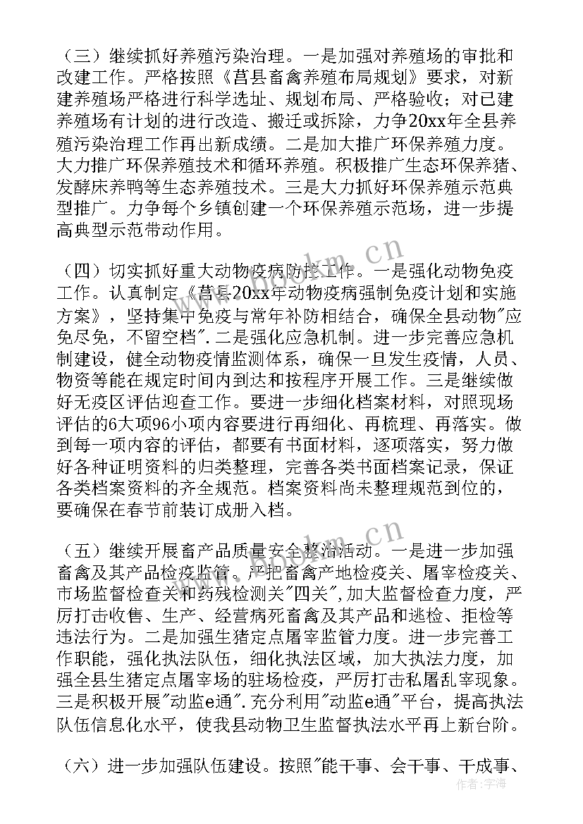 洗碗工年度工作计划和目标 年度工作计划(通用6篇)