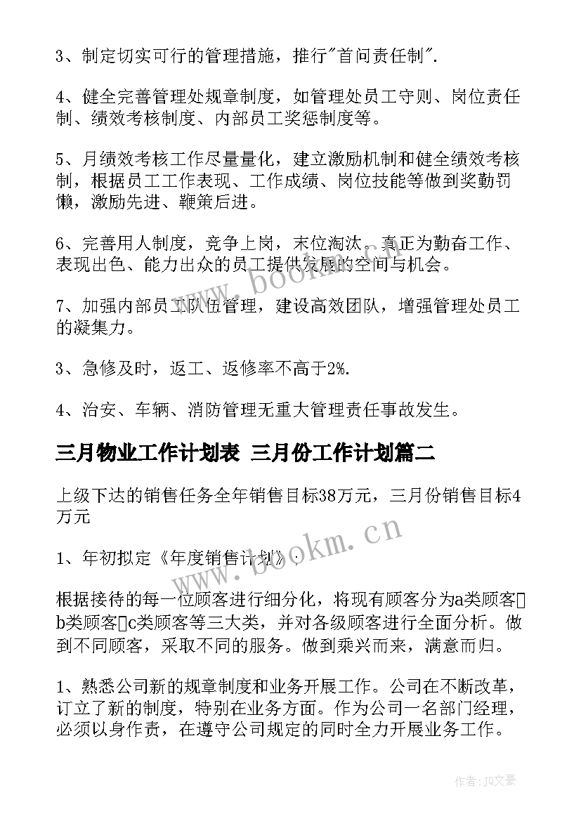 2023年三月物业工作计划表 三月份工作计划(优质6篇)