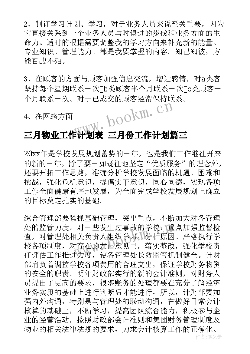 2023年三月物业工作计划表 三月份工作计划(优质6篇)