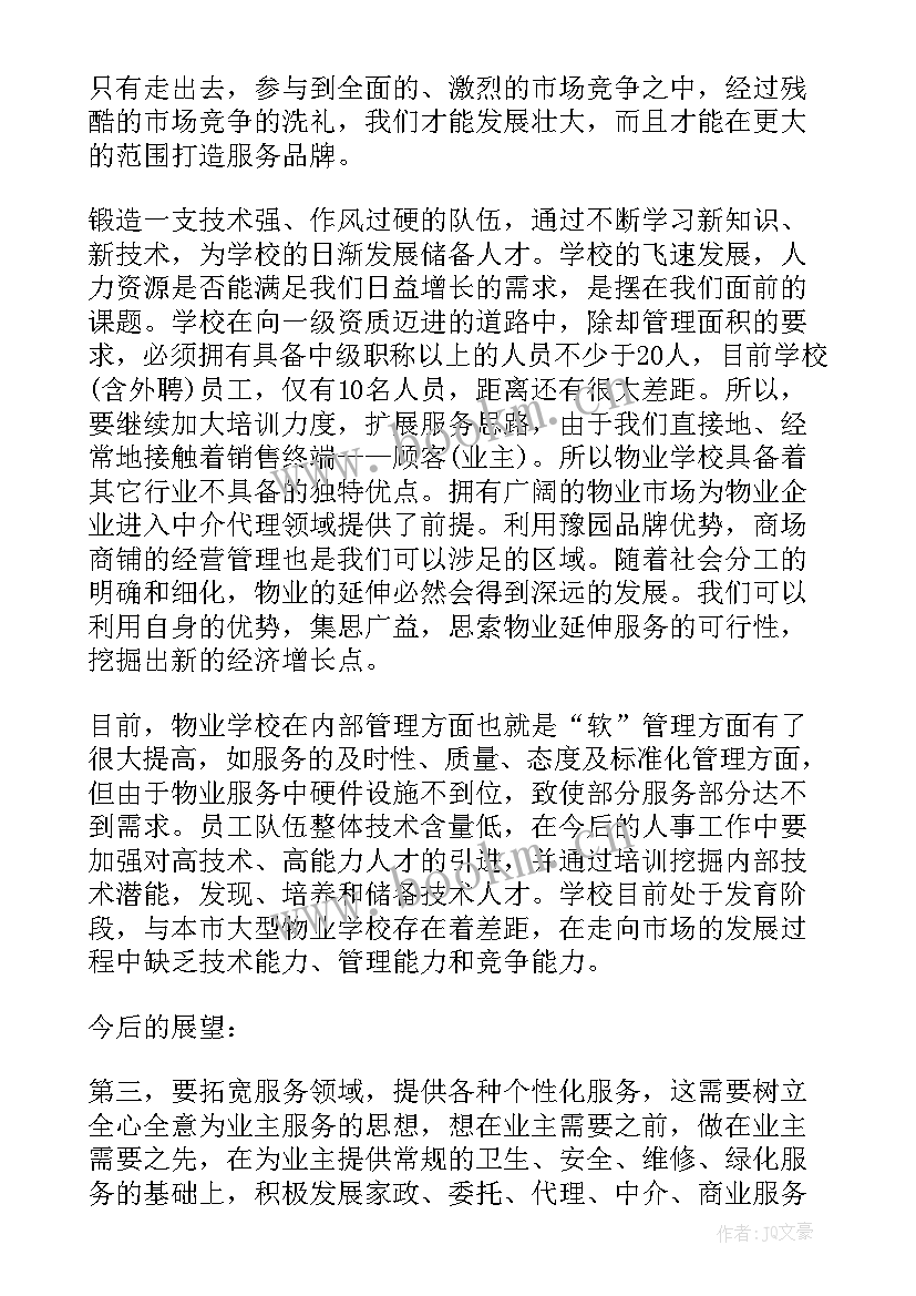 2023年三月物业工作计划表 三月份工作计划(优质6篇)