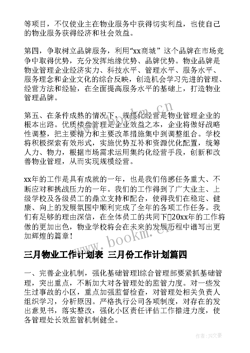 2023年三月物业工作计划表 三月份工作计划(优质6篇)