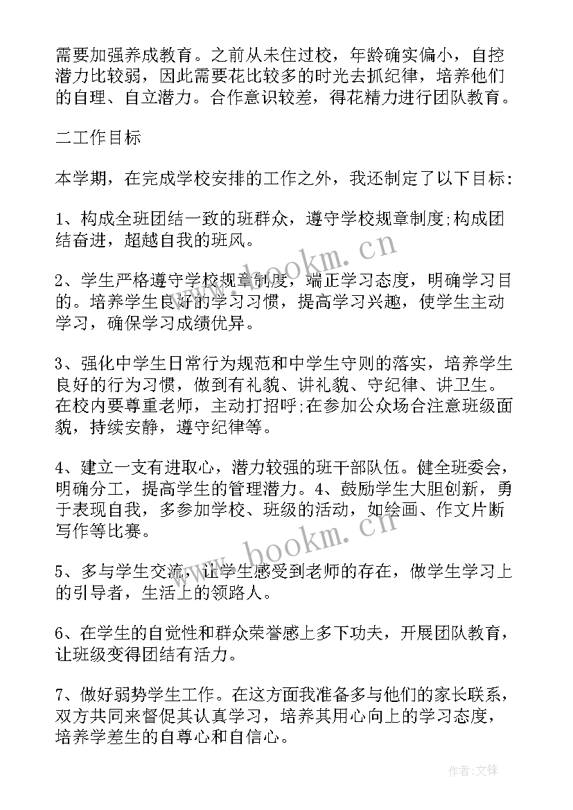 最新小学数学工作计划(汇总7篇)