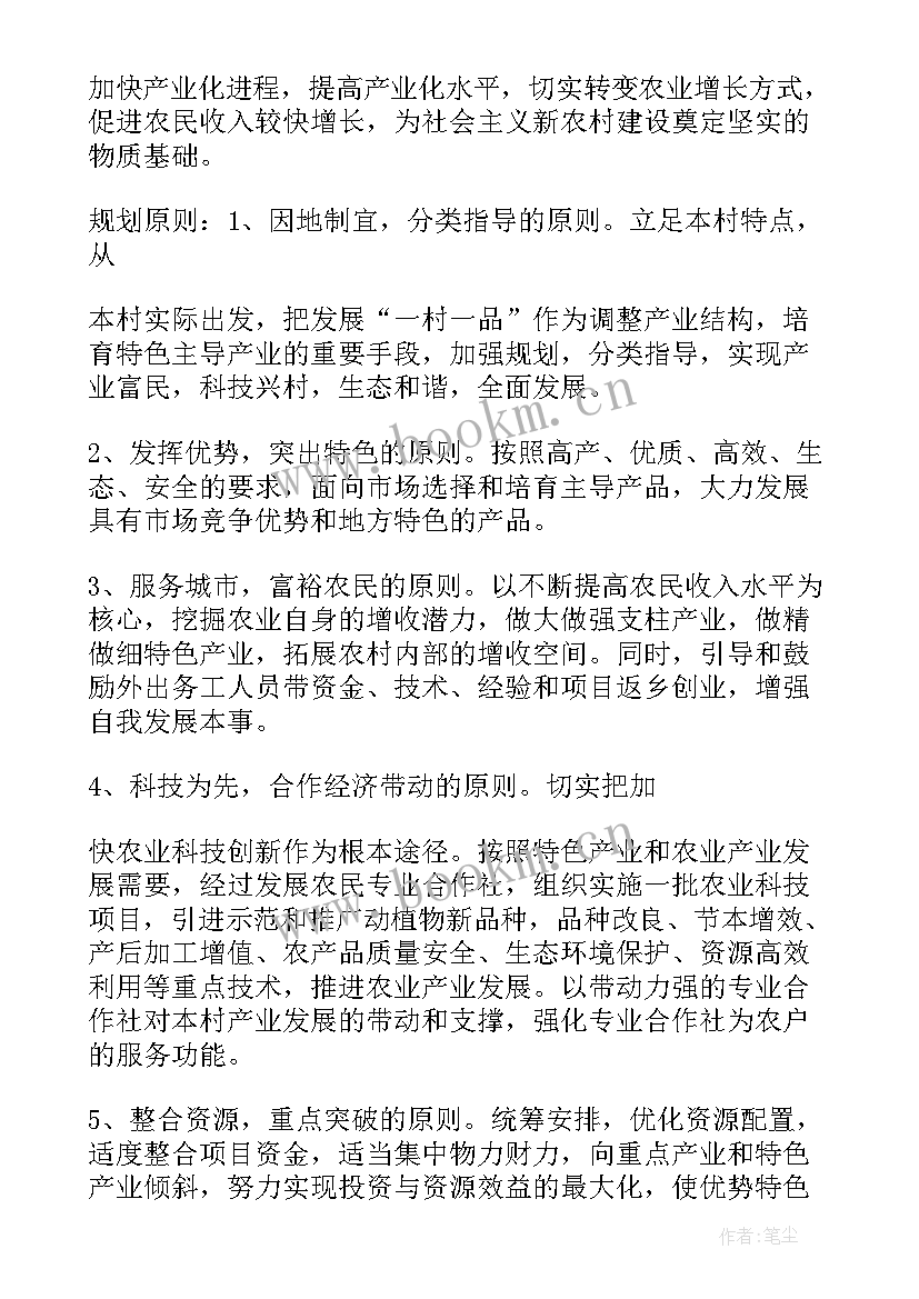 产业规划建设 村产业发展工作计划(精选5篇)