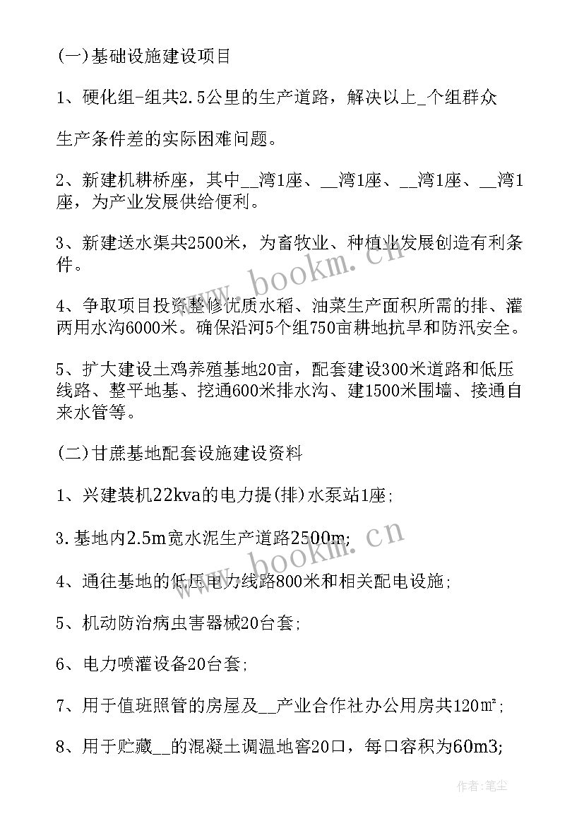 产业规划建设 村产业发展工作计划(精选5篇)