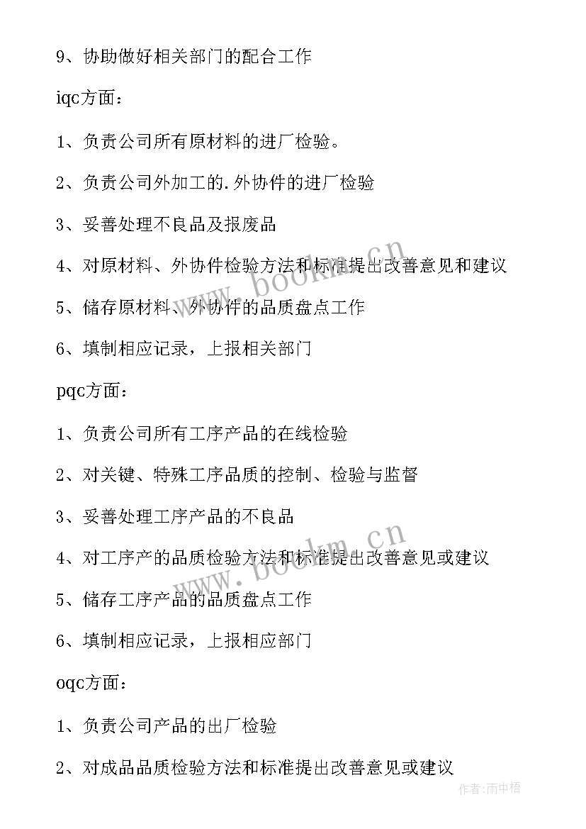 2023年瓦斯检查员工作计划 QRK检查员工作计划(实用5篇)