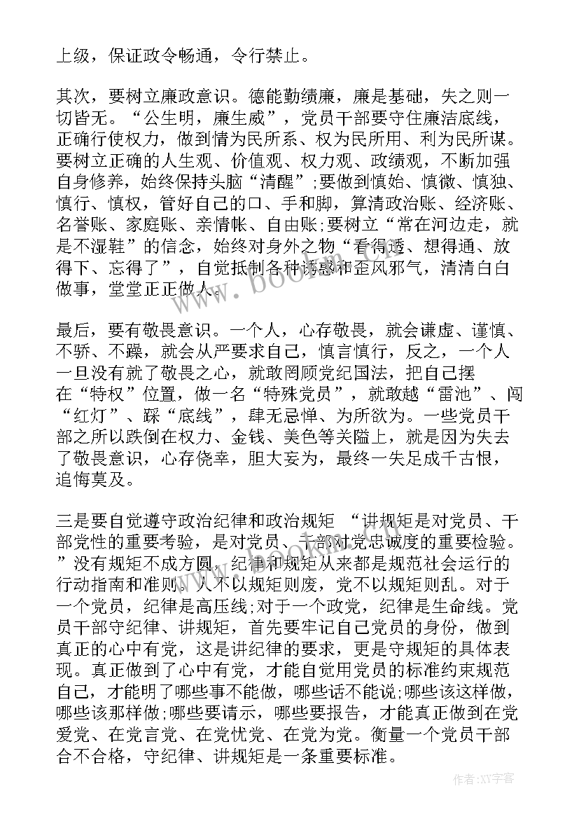 2023年政治纪律总结工作计划 严明政治纪律严守政治规矩学习心得体会学习严明政治纪律严守政治规矩总结(汇总5篇)