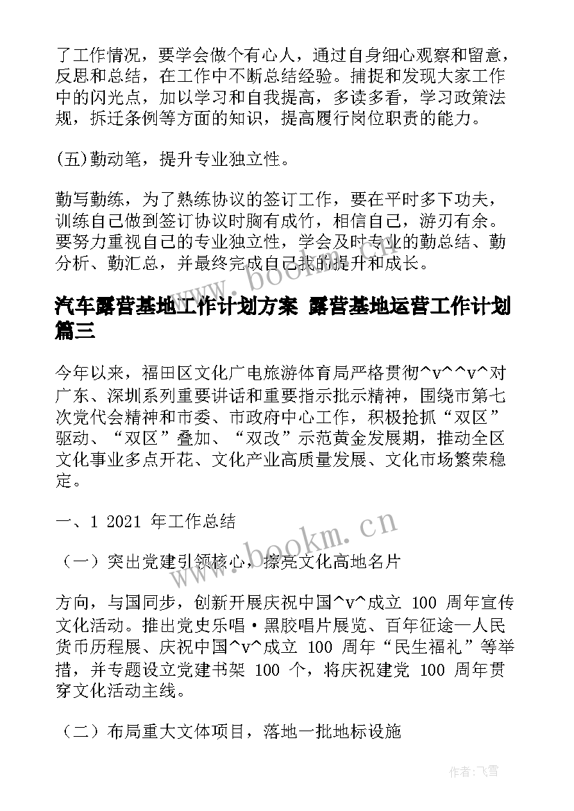 汽车露营基地工作计划方案 露营基地运营工作计划(优质5篇)