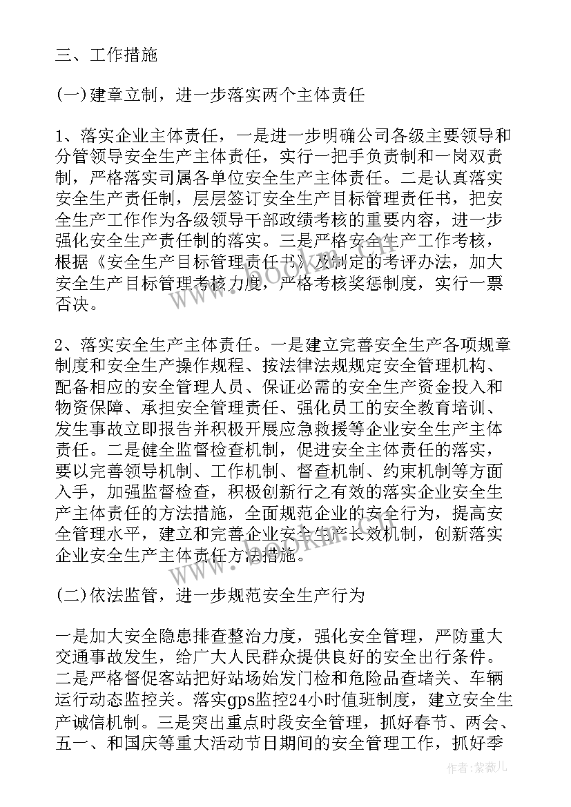 2023年物流公司工作计划 运输公司的工作计划(通用7篇)