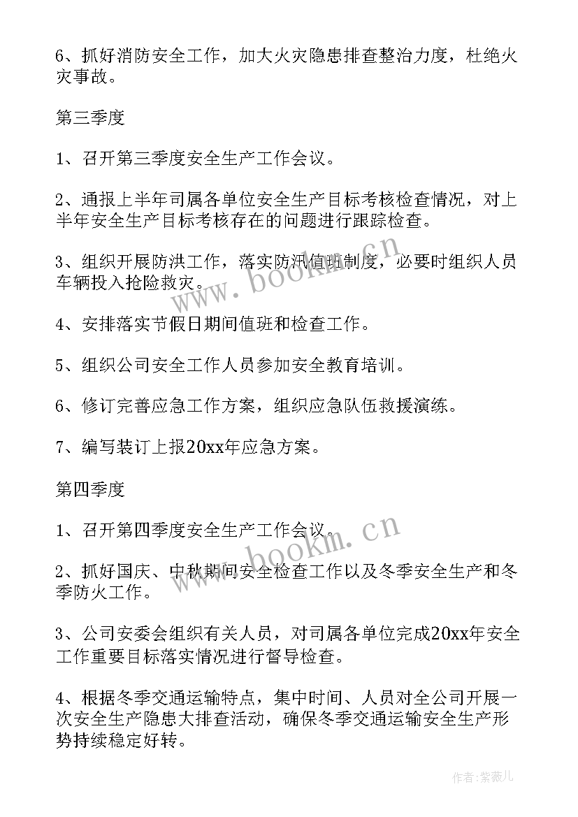 2023年物流公司工作计划 运输公司的工作计划(通用7篇)