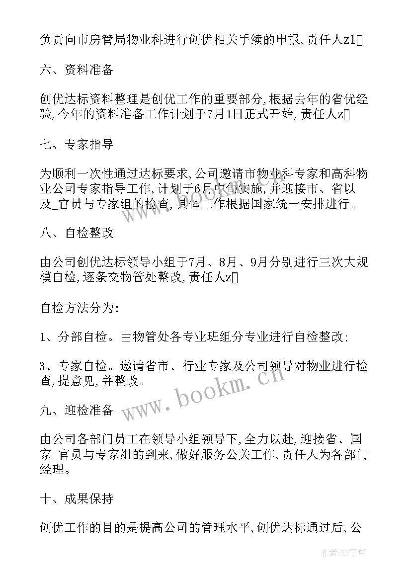 2023年团委工作计划制定制度 制度制定工作计划方案(大全5篇)