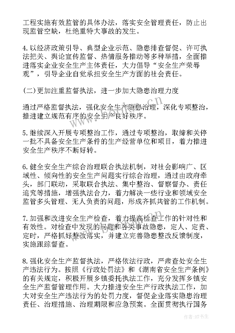 本年度重点工作计划 安全生产年度重点工作计划(汇总10篇)