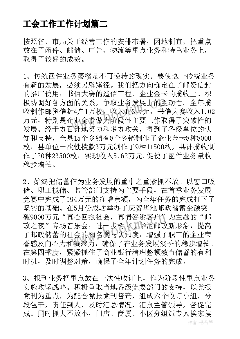 最新工会工作工作计划(优质7篇)