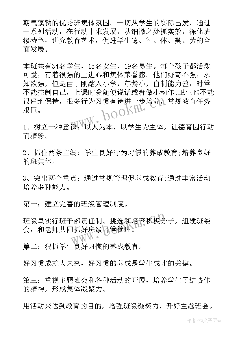 2023年小学班队工作计划总结(模板6篇)