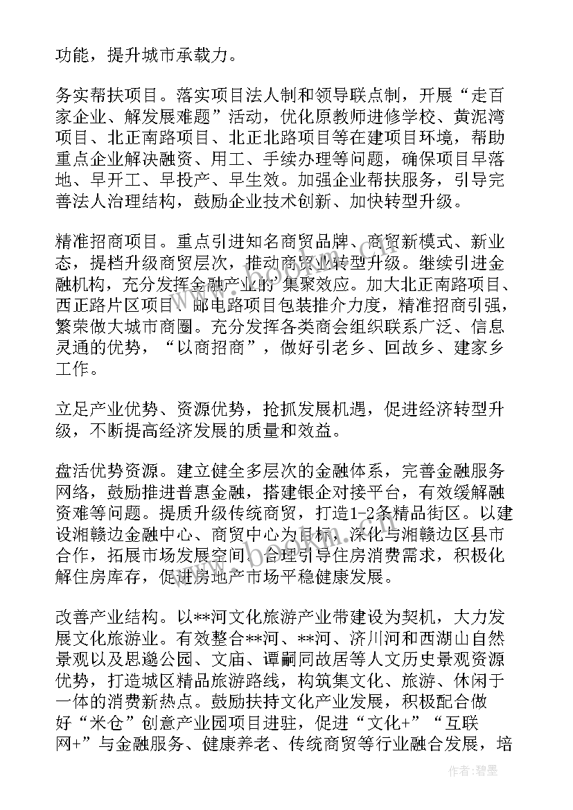 2023年街道经济科工作总结(优质5篇)