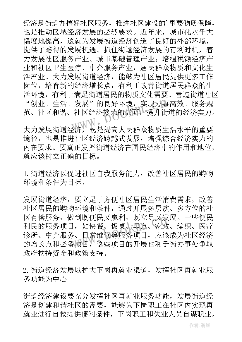 2023年街道经济科工作总结(优质5篇)