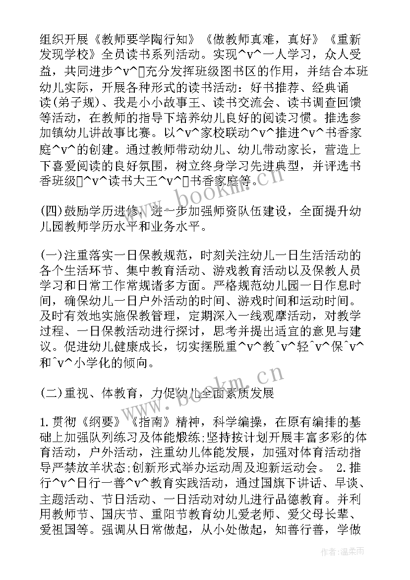 最新辅导机构培训计划(优秀5篇)