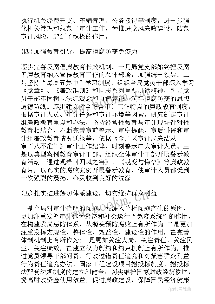 最新村委廉洁工作站半年工作总结 党风廉政建设工作计划(通用7篇)