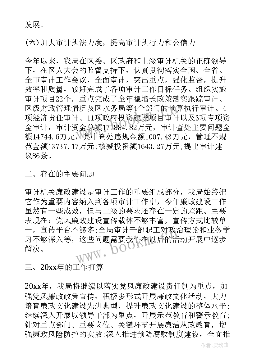 最新村委廉洁工作站半年工作总结 党风廉政建设工作计划(通用7篇)