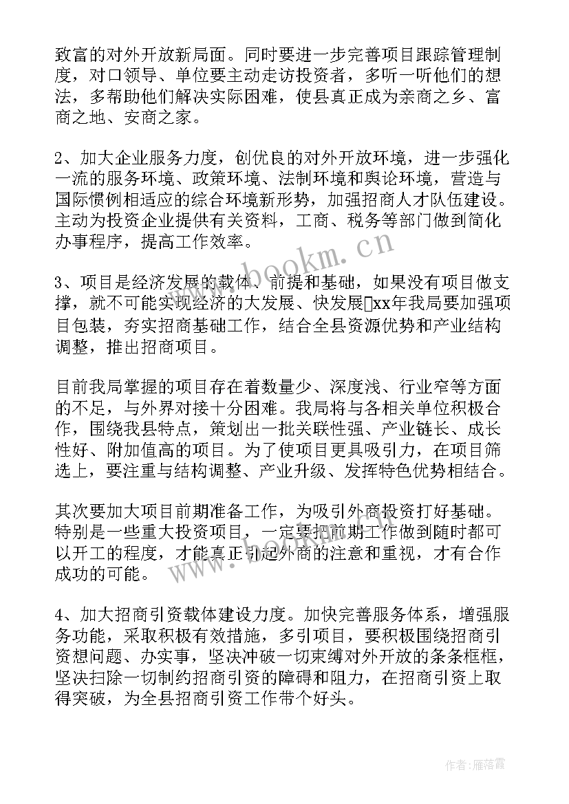 2023年招商工作计划(实用8篇)