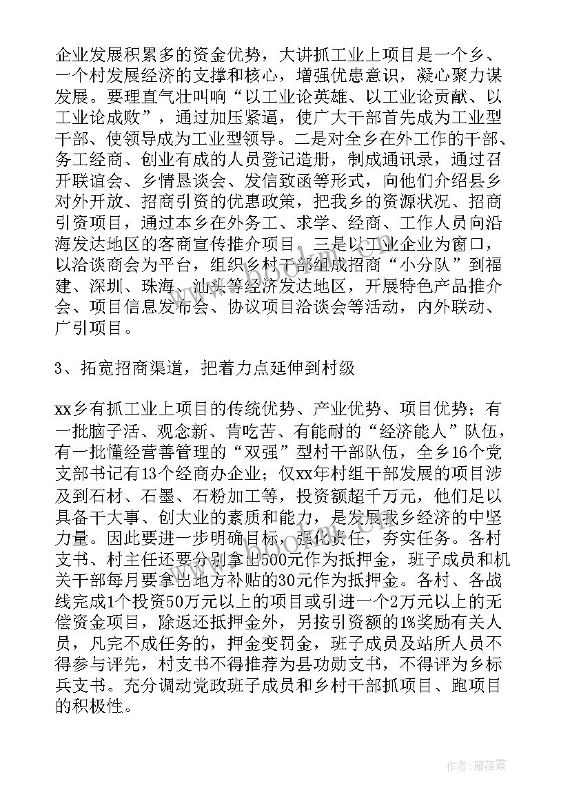 2023年招商工作计划(实用8篇)