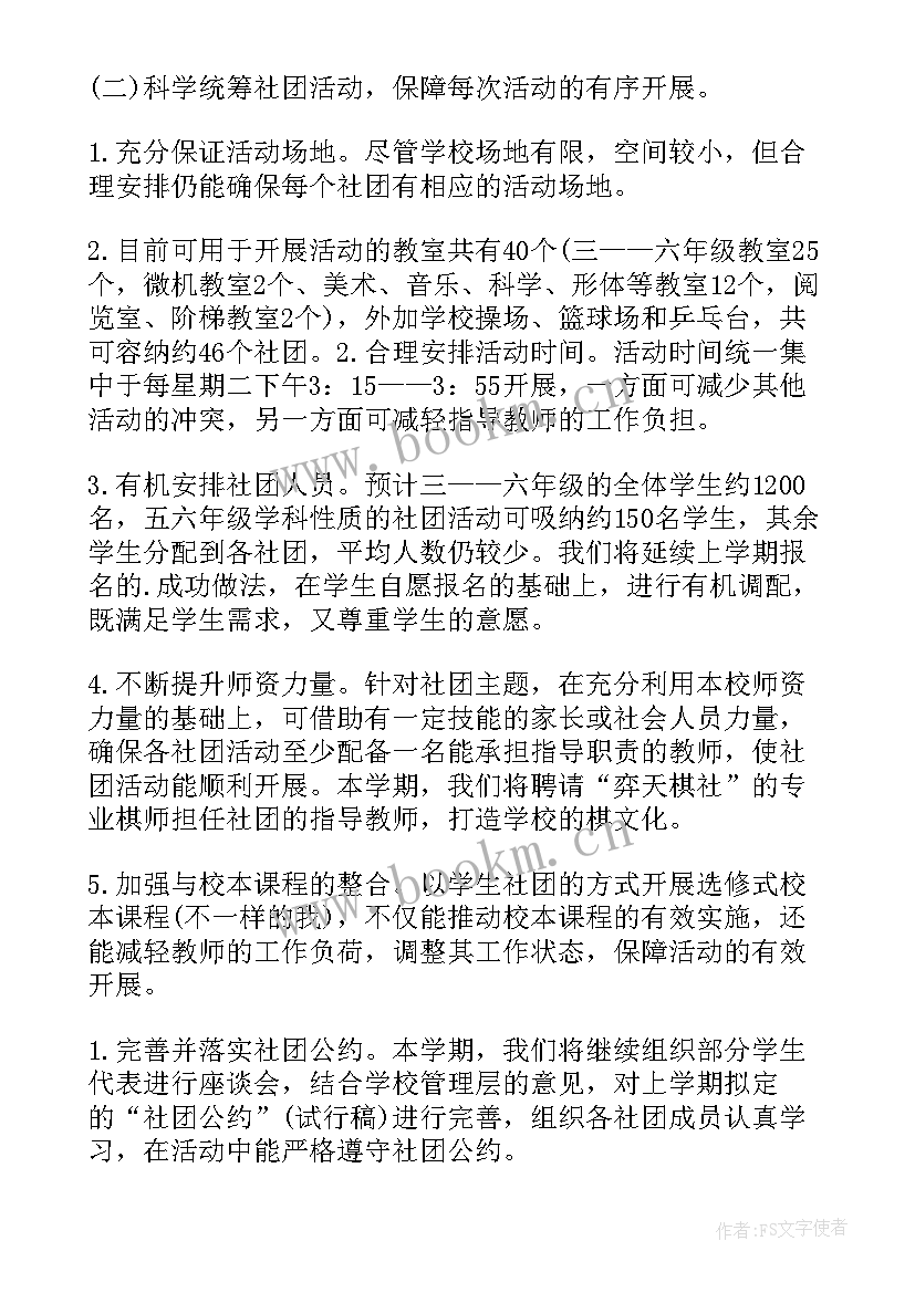 2023年社团培训计划表 培训部工作计划(优质5篇)