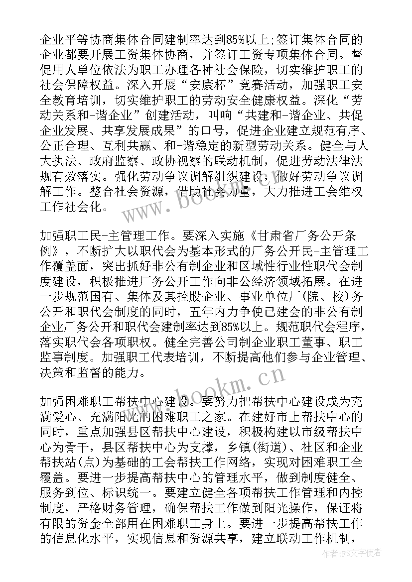 换届工会工作报告如何写(通用8篇)