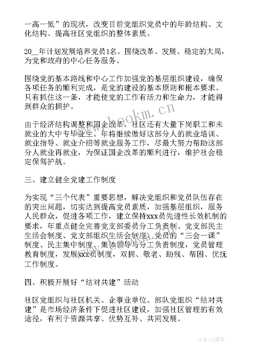 2023年税务机关支部工作计划和目标(实用5篇)